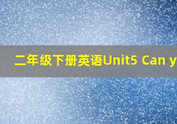 二年级下册英语Unit5 Can you